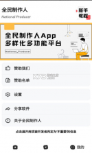 全民制作人 v1.0.2 app下载 截图