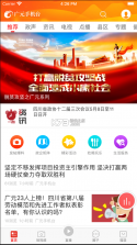 广元手机台 v6.0.0 app官方下载 截图