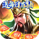 主公快跑每日送百抽版v1.0.1