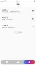 问东风AI v1.0 app下载 截图