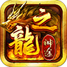 龙之神途 v47.20221012 apk