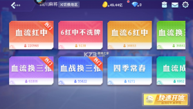 指尖四川麻将 v7.10.307 血流6红中版 截图