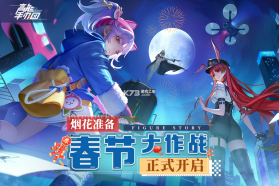 高能手办团 v1.0 九游版 截图