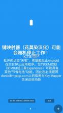 键映射器 v2.3.0 下载中文版 截图