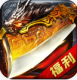 屠龙霸业地下城狂暴版v1.0.0