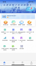 天津人力社保 v2.0.17 app养老认证 截图