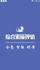 重庆综合素质评价 v1.5.0.0 app下载安装 截图