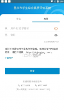 重庆综合素质评价 v1.5.0.0 app下载安装 截图