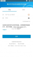 重庆综合素质评价 v1.5.0.0 app下载安装 截图