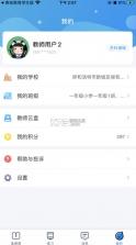 青城教育教师版 v3.0.002 app 截图