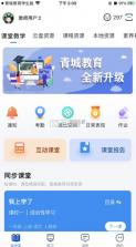 青城教育教师版 v3.0.002 app 截图