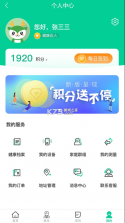 鹿管家 v2.7.3 app下载 截图