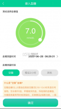 鹿管家 v2.7.3 app下载 截图