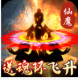 永恒仙域百万年魂环修真版v4.8.0