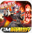 三国奇兵 v1.0.0 送VIP8版