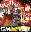 三国奇兵 v1.0.0 送点充工具版