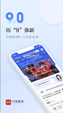 川观新闻 v11.0.1 app安卓版 截图