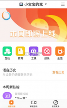 小度在家 v1.18.5-4964 手机版 截图