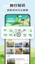 骑行易 v1.6.6 app(骑享租) 截图