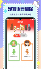 猫咪翻译器 v4.2.9.302 app下载(猫咪狗狗交流器) 截图