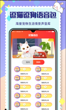 猫咪翻译器 v4.2.9.302 app下载(猫咪狗狗交流器) 截图