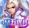 关公战秦琼 v1.0.0 GM无限五虎将版