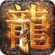 传奇岁月无限资源版v1.0.1