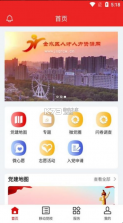 金水智慧党建 v1.3.2 app下载 截图