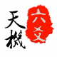 天机六爻排盘app最新版v17.1.2
