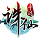 诛仙手游苹果安卓互通服v2.1081.0