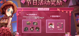 第五人格 v1.5.201 情人节活动版 截图