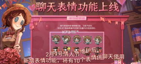 第五人格 v1.5.100 情人节活动版 截图