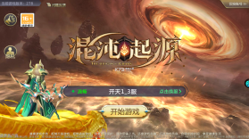 混沌起源 v1.1.0 送魔童哪吒版 截图