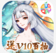 百战无双送V10百抽648版v1.0.0