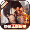 拳皇世界 v1.8.0 SNK正版授权版