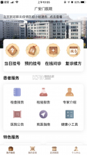 广安门医院 v4.1.2 app官方下载 截图