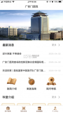 广安门医院 v4.1.2 app官方下载 截图