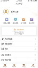 广安门医院 v4.1.2 app官方下载 截图