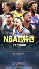 NBA范特西 v13.8 app 截图