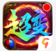 烈火封神超值返利版v1.0.3