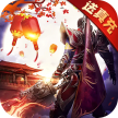 真牛传奇 v1.0.0 单职业无限刀版