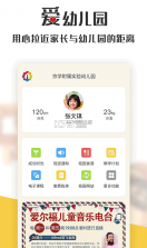 爱幼儿园 v1.6.3 app 截图