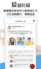 爱幼儿园 v1.6.3 app 截图