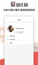 爱幼儿园 v1.6.3 app 截图