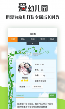 爱幼儿园 v1.6.3 app 截图