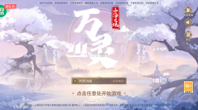 万灵山海之境 v1.0.0 无限刷金币版 截图