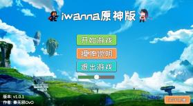 iwanna原神版 v1.0.1 游戏 截图