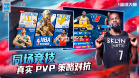 NBA篮球大师 v5.0.0 vivo账号登录版下载 截图