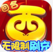 西游修仙记 v1.6.108 免费直充版