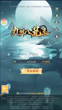 九州八荒录 v1.00.0 bug转盘版 截图